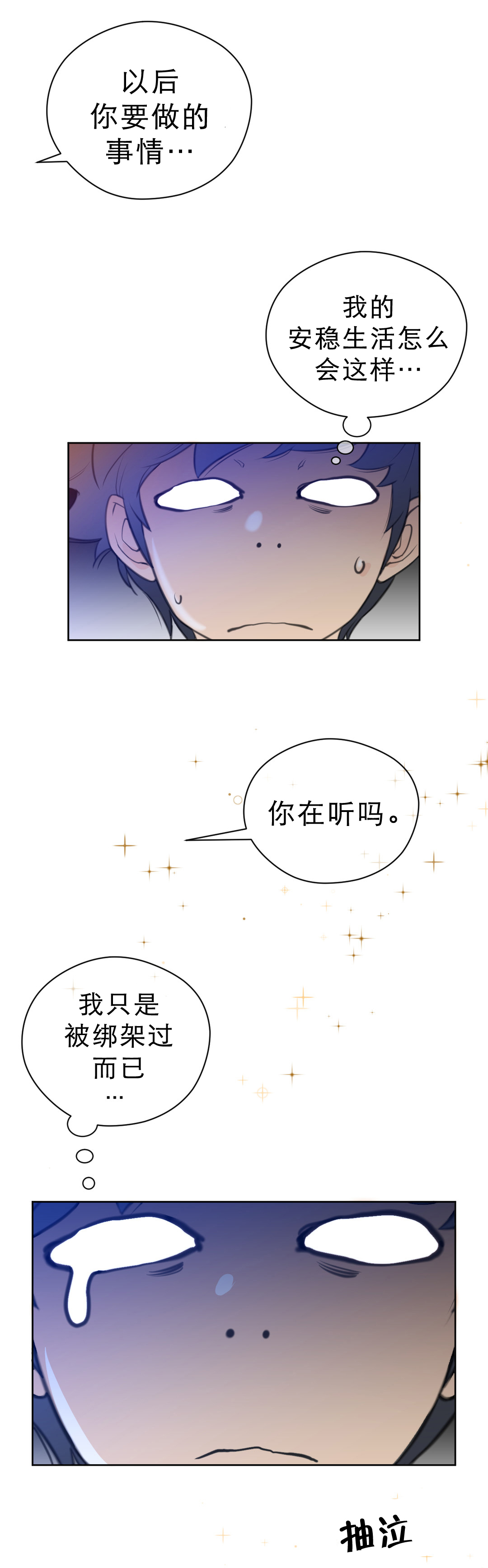 《与太阳同行》漫画最新章节第9章：项圈的影响免费下拉式在线观看章节第【2】张图片