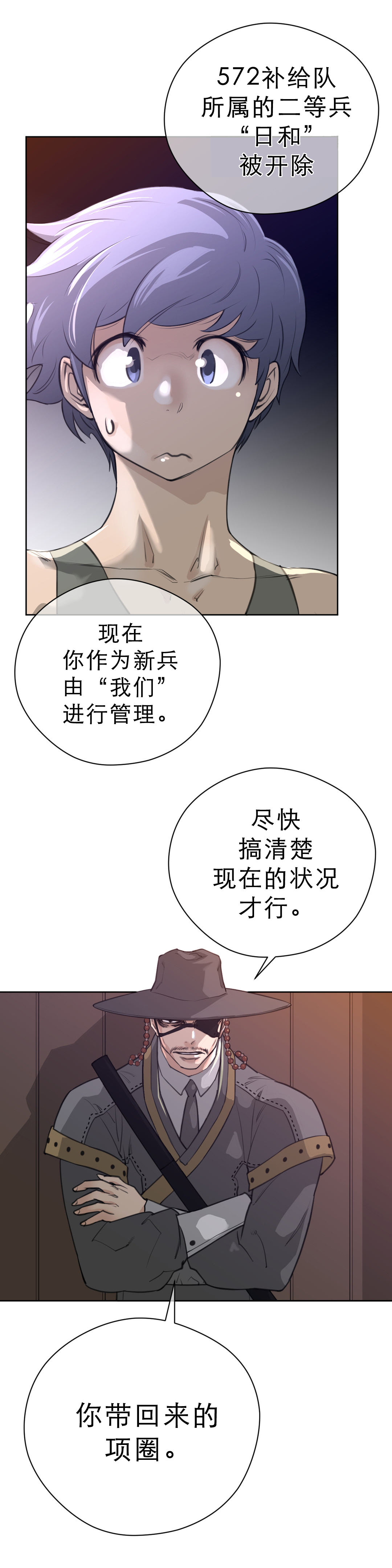 《与太阳同行》漫画最新章节第9章：项圈的影响免费下拉式在线观看章节第【5】张图片