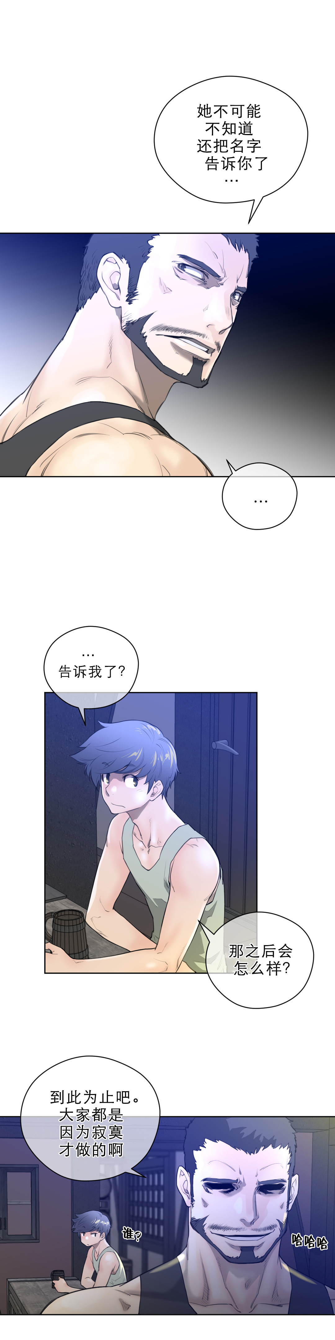 《与太阳同行》漫画最新章节第10章：别动队免费下拉式在线观看章节第【2】张图片