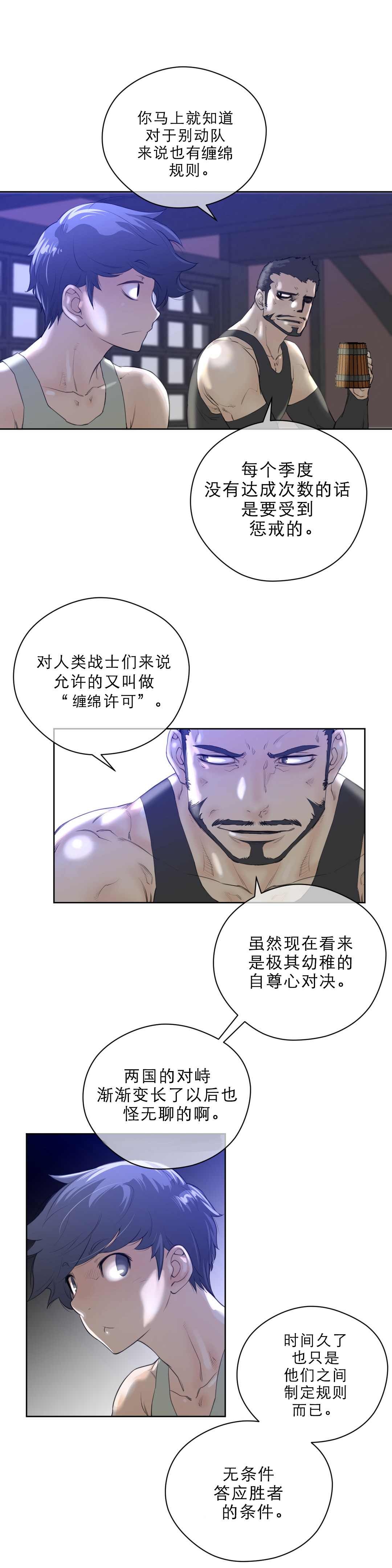 《与太阳同行》漫画最新章节第10章：别动队免费下拉式在线观看章节第【8】张图片