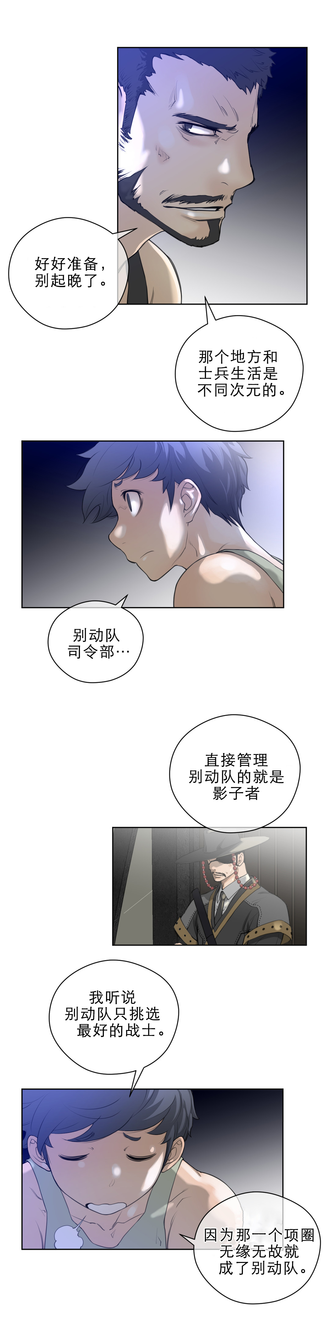 《与太阳同行》漫画最新章节第10章：别动队免费下拉式在线观看章节第【9】张图片