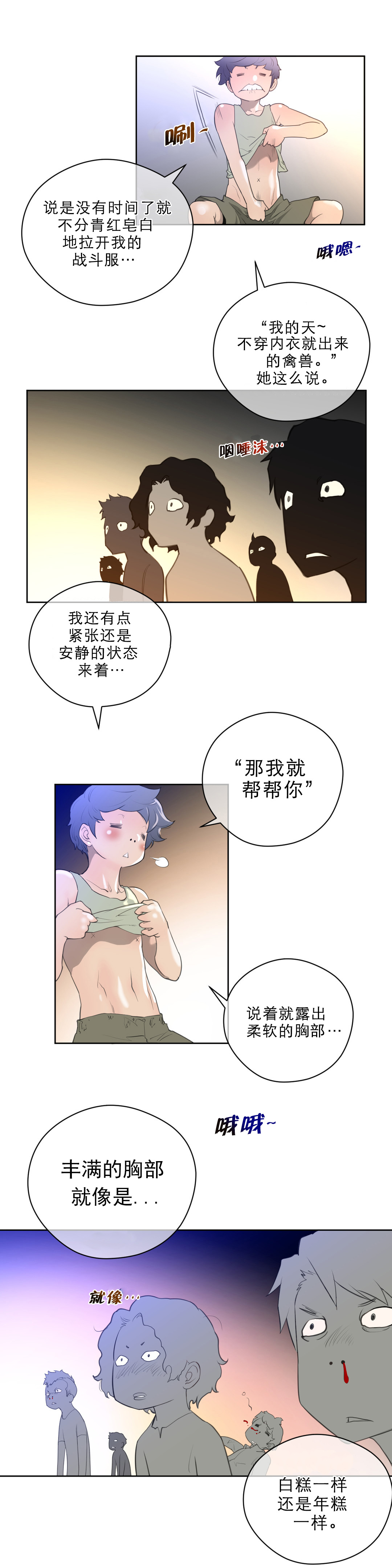 《与太阳同行》漫画最新章节第10章：别动队免费下拉式在线观看章节第【12】张图片