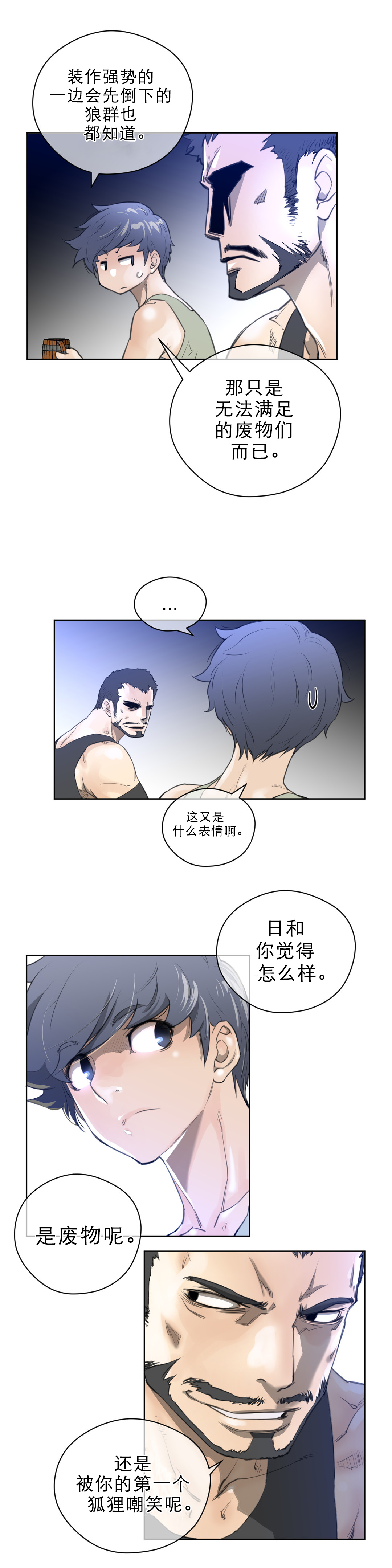 《与太阳同行》漫画最新章节第10章：别动队免费下拉式在线观看章节第【6】张图片