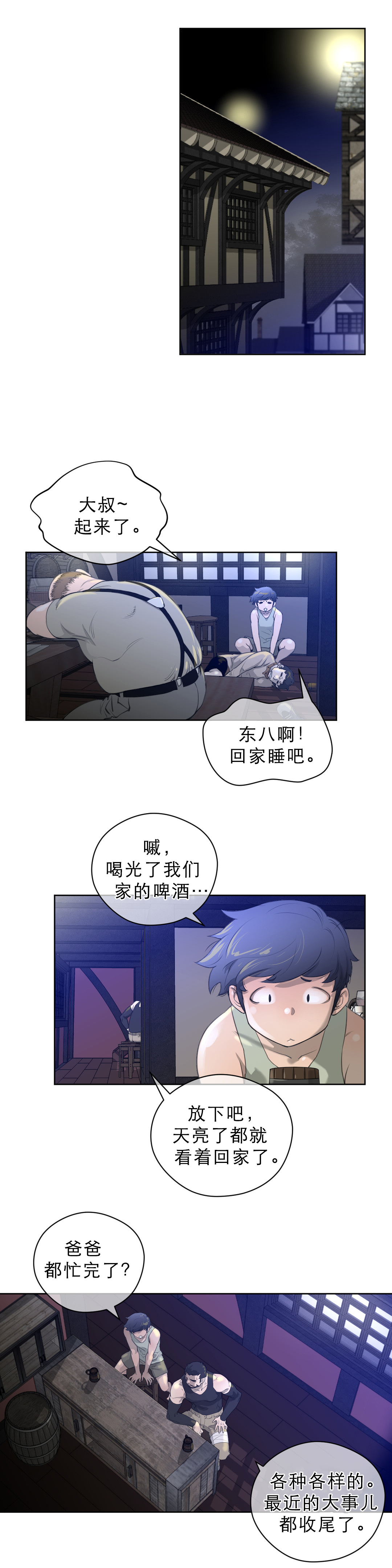 《与太阳同行》漫画最新章节第10章：别动队免费下拉式在线观看章节第【10】张图片