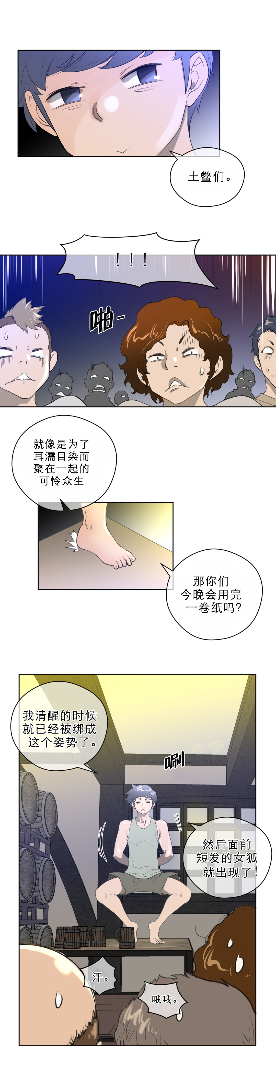 《与太阳同行》漫画最新章节第10章：别动队免费下拉式在线观看章节第【13】张图片