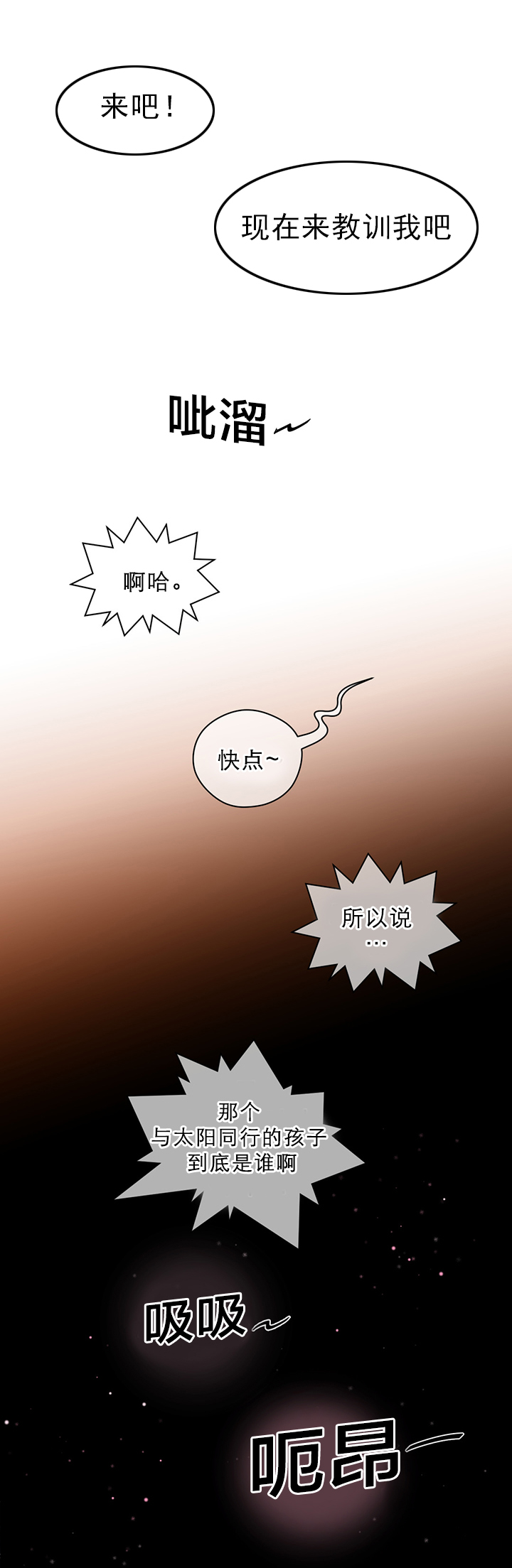 《与太阳同行》漫画最新章节第13章：迫失免费下拉式在线观看章节第【1】张图片