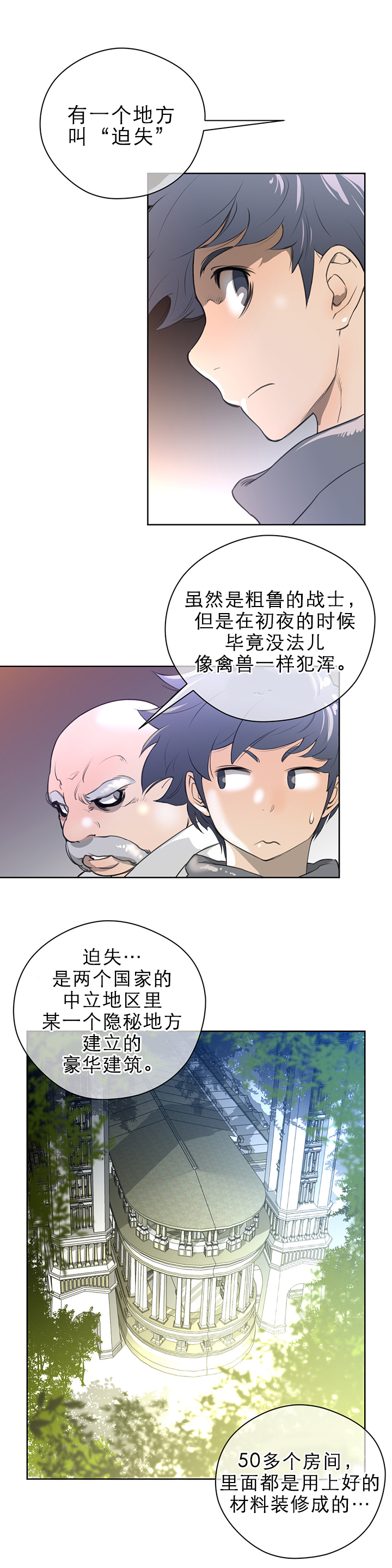 《与太阳同行》漫画最新章节第13章：迫失免费下拉式在线观看章节第【13】张图片