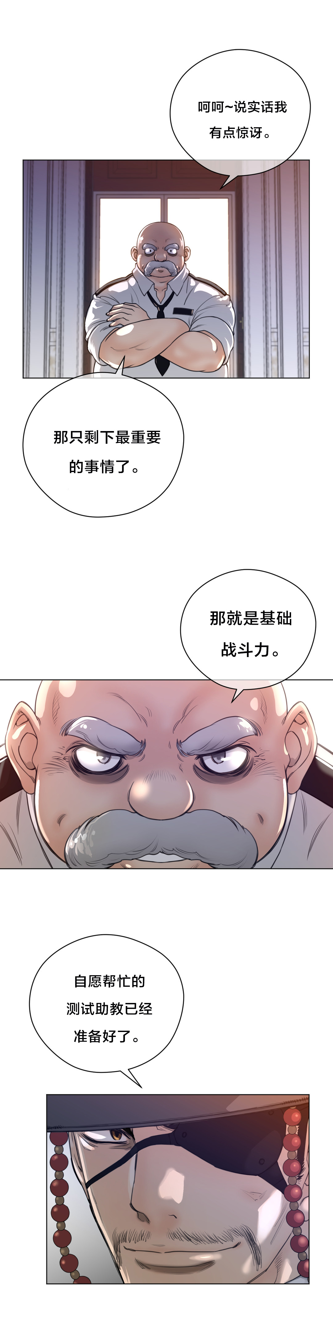 《与太阳同行》漫画最新章节第15章：漫长的一天免费下拉式在线观看章节第【5】张图片