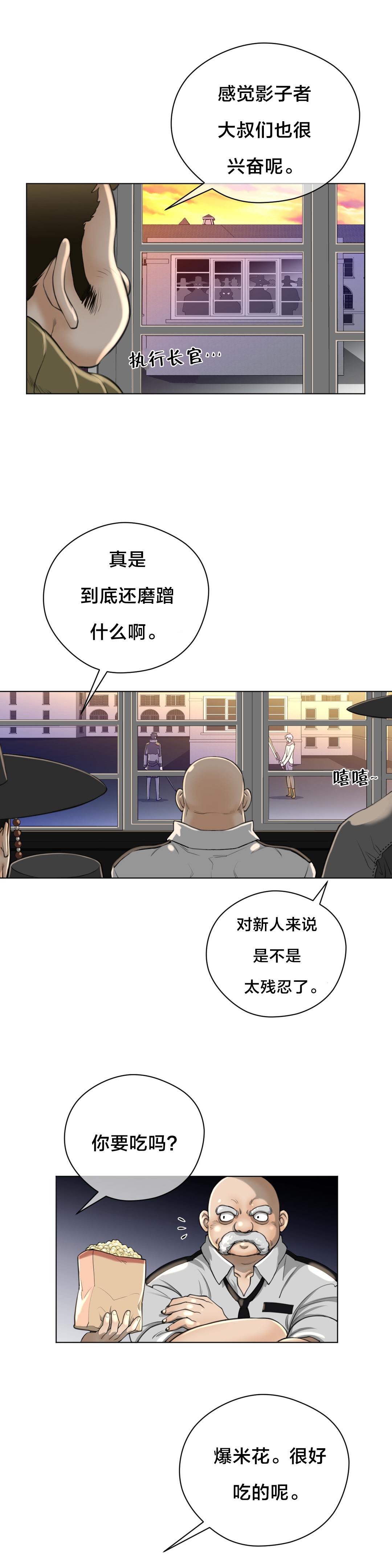 《与太阳同行》漫画最新章节第16章：测试免费下拉式在线观看章节第【6】张图片