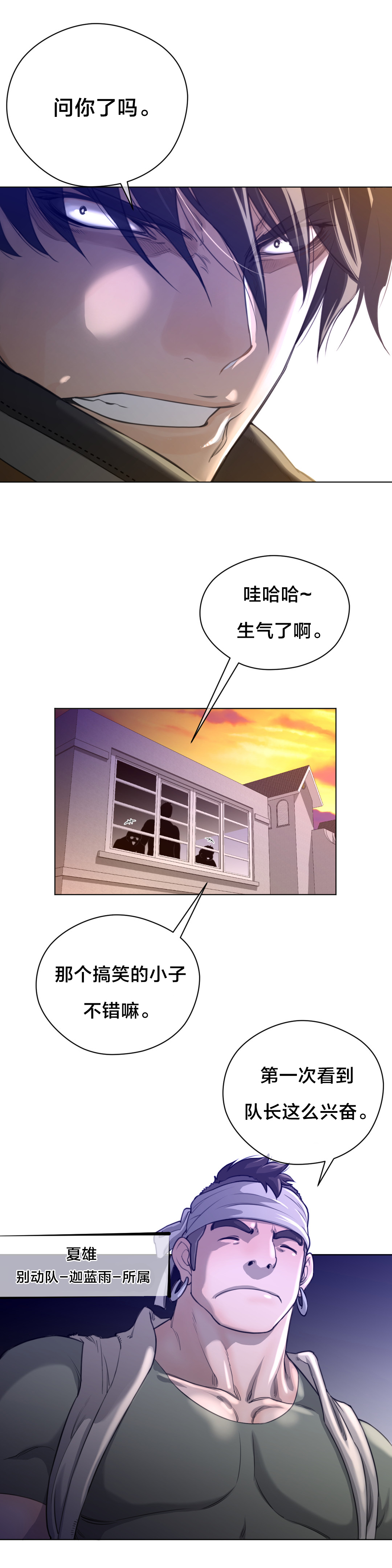 《与太阳同行》漫画最新章节第16章：测试免费下拉式在线观看章节第【8】张图片