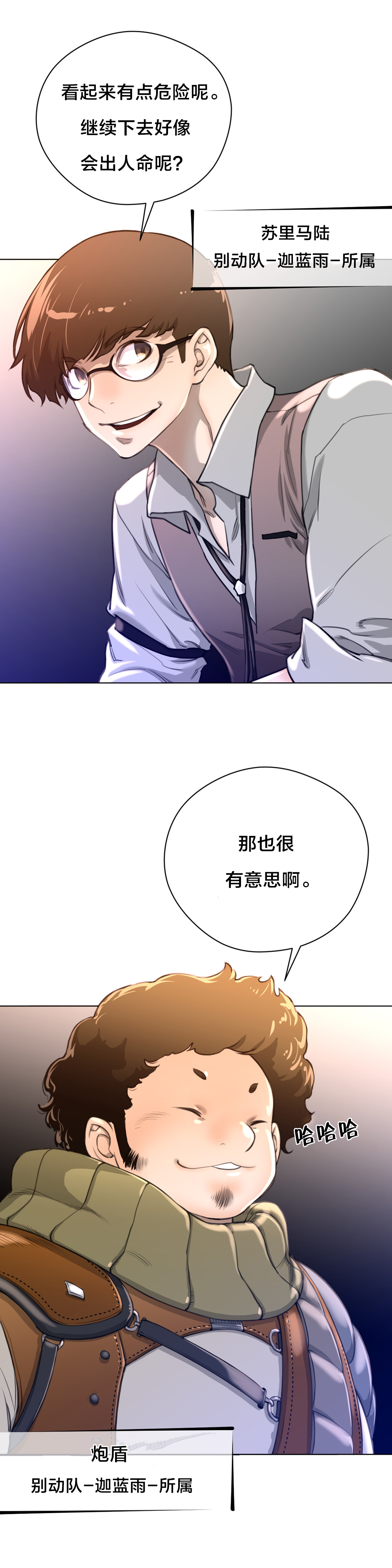 《与太阳同行》漫画最新章节第16章：测试免费下拉式在线观看章节第【7】张图片