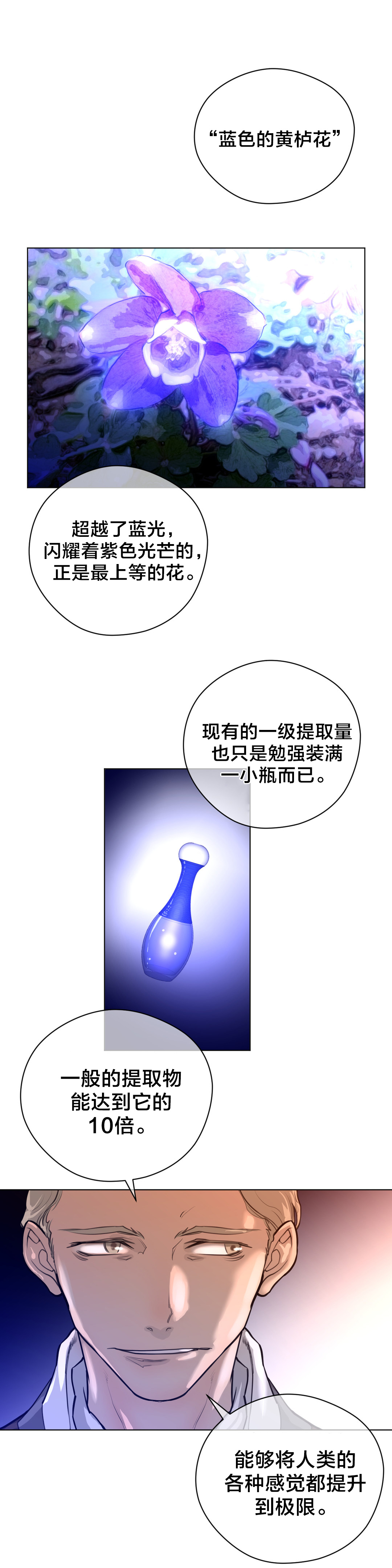 《与太阳同行》漫画最新章节第17章：蓝色的黄栌花免费下拉式在线观看章节第【2】张图片