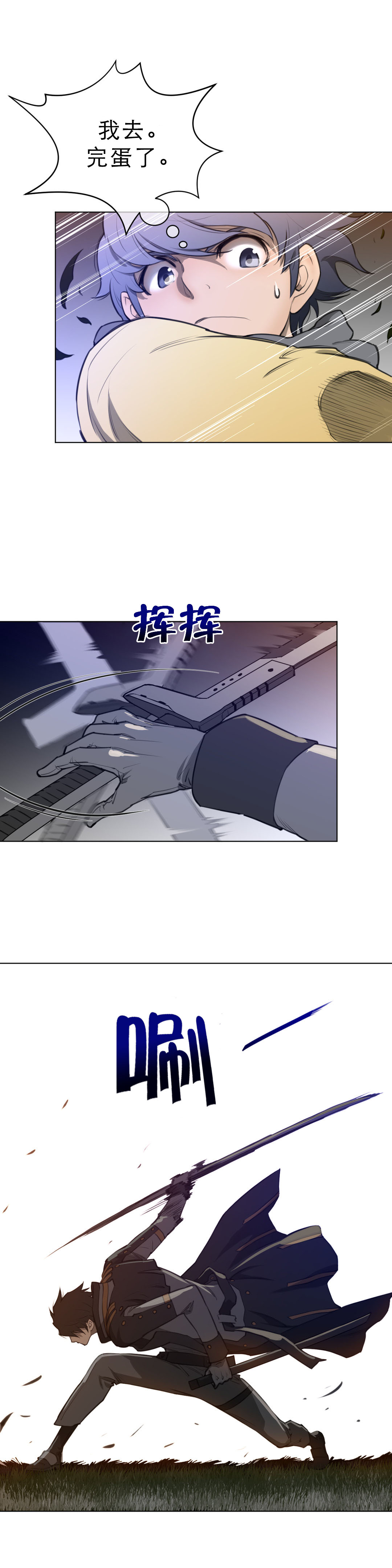 《与太阳同行》漫画最新章节第18章：危险免费下拉式在线观看章节第【1】张图片