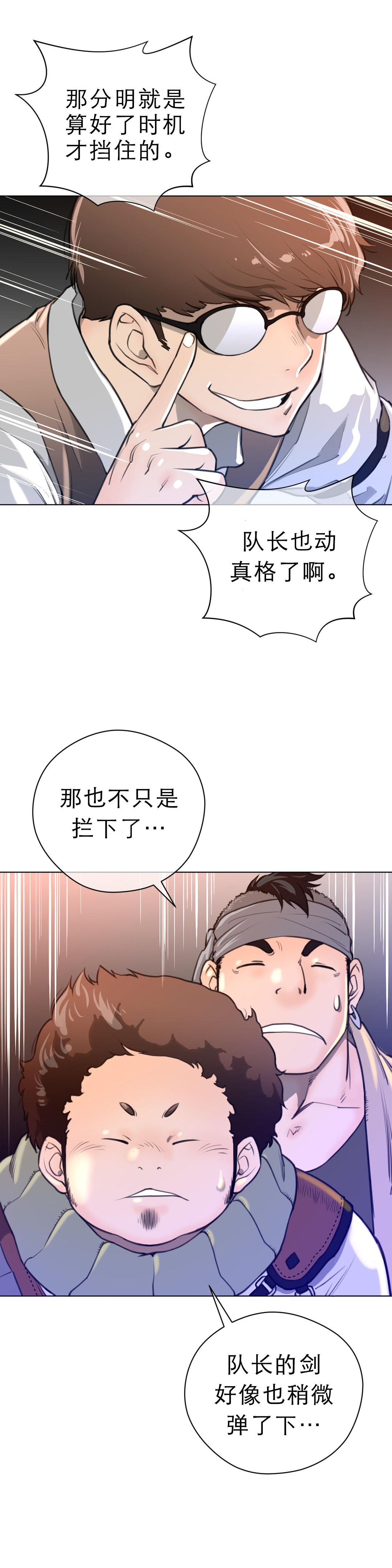 《与太阳同行》漫画最新章节第18章：危险免费下拉式在线观看章节第【3】张图片