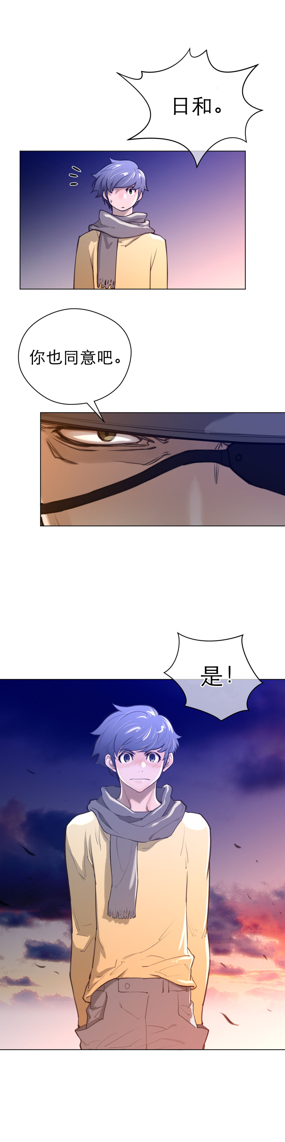 《与太阳同行》漫画最新章节第19章：孤立免费下拉式在线观看章节第【9】张图片