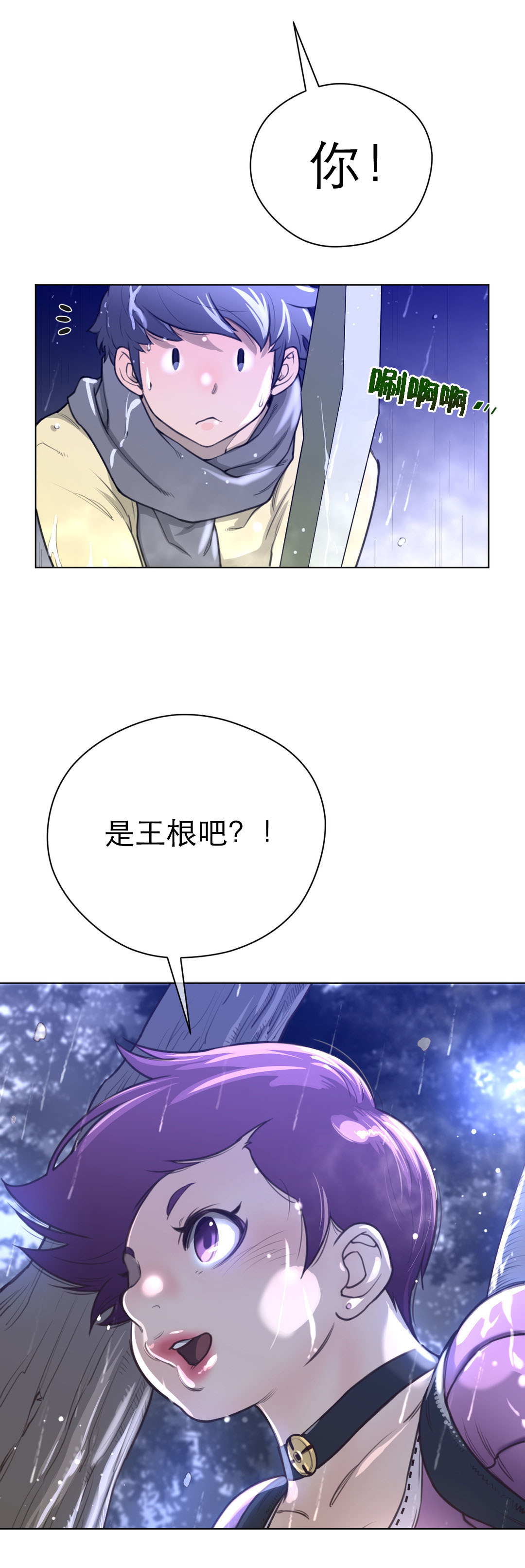 《与太阳同行》漫画最新章节第19章：孤立免费下拉式在线观看章节第【2】张图片