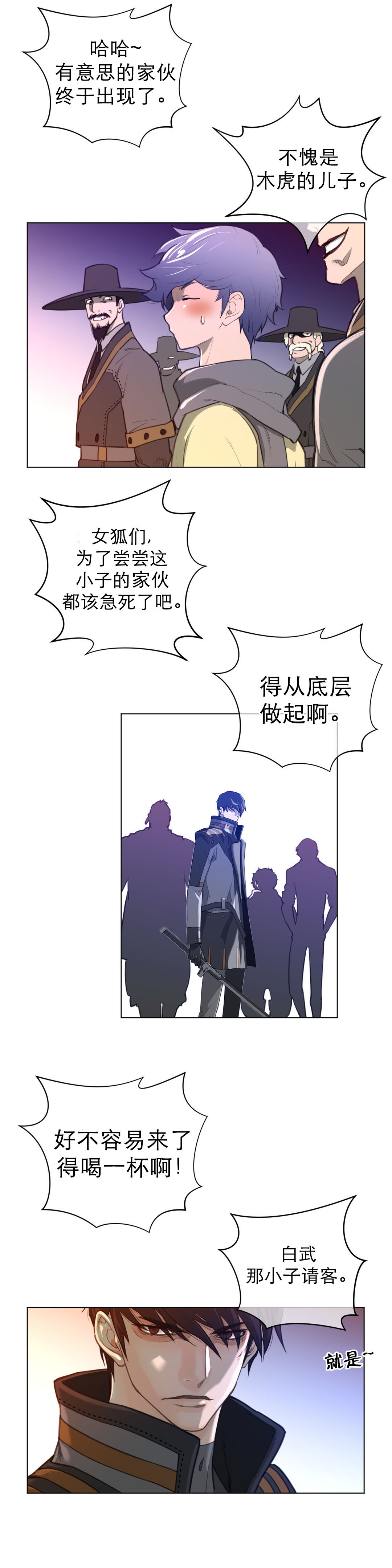 《与太阳同行》漫画最新章节第19章：孤立免费下拉式在线观看章节第【8】张图片