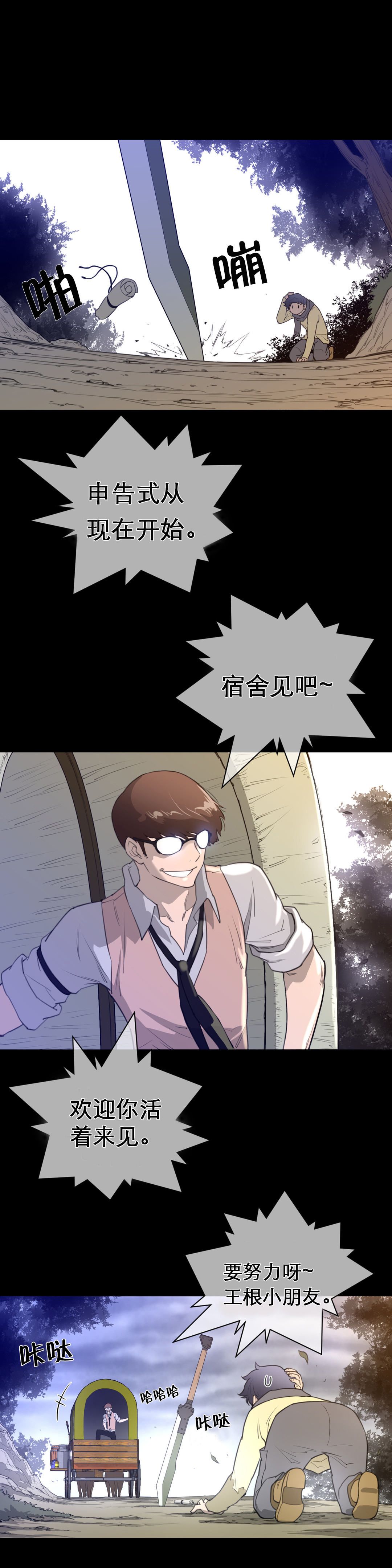 《与太阳同行》漫画最新章节第20章：申告式免费下拉式在线观看章节第【1】张图片