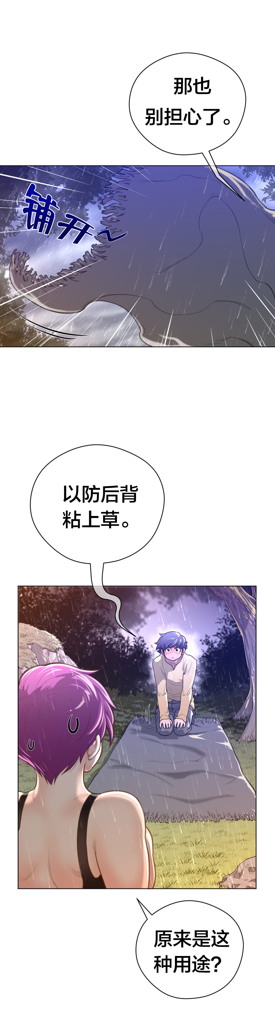 《与太阳同行》漫画最新章节第22章：战利品免费下拉式在线观看章节第【13】张图片