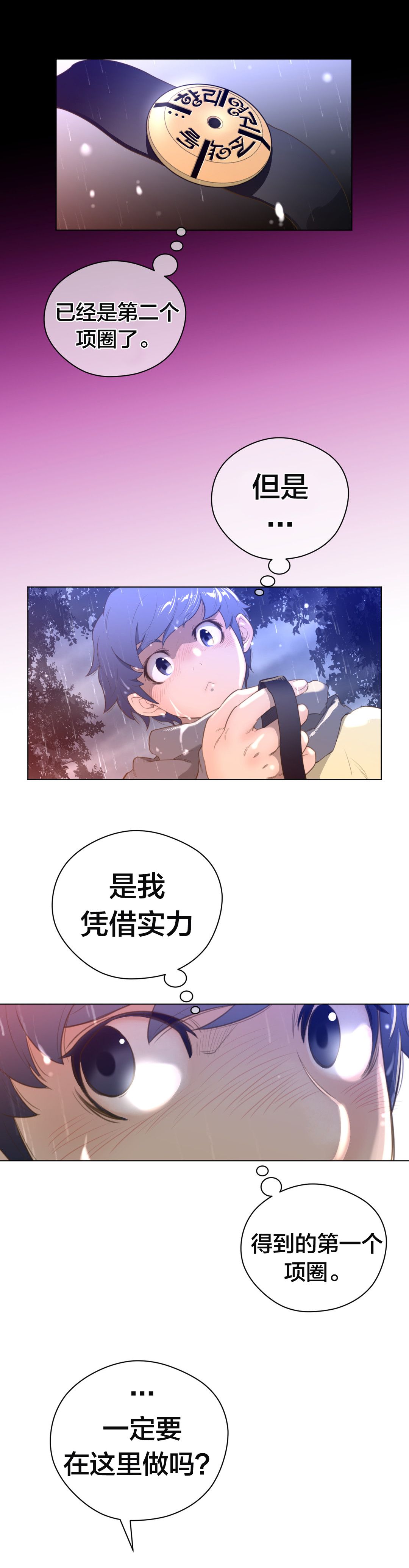 《与太阳同行》漫画最新章节第22章：战利品免费下拉式在线观看章节第【15】张图片