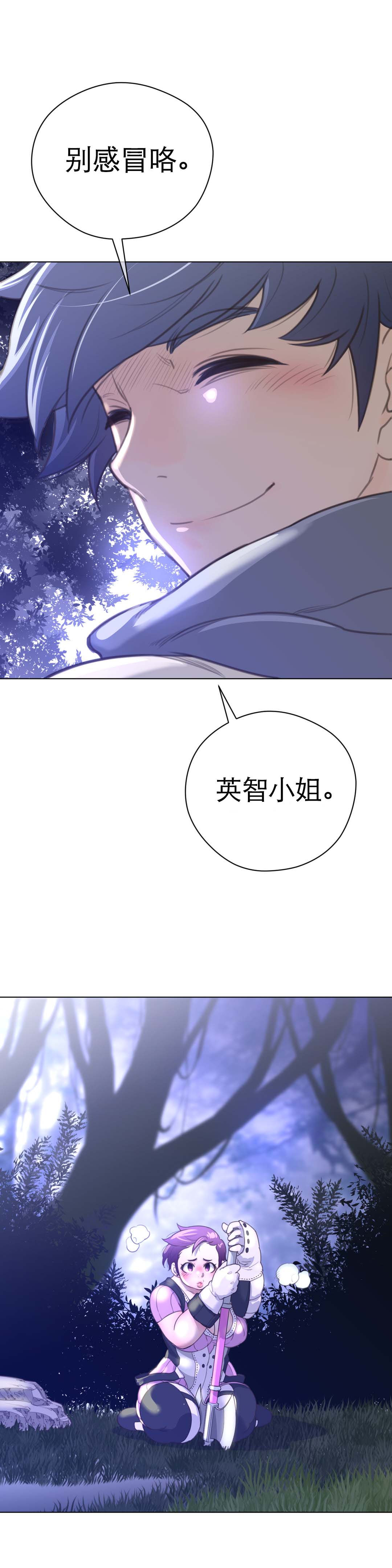 《与太阳同行》漫画最新章节第23章：暗中保护免费下拉式在线观看章节第【9】张图片