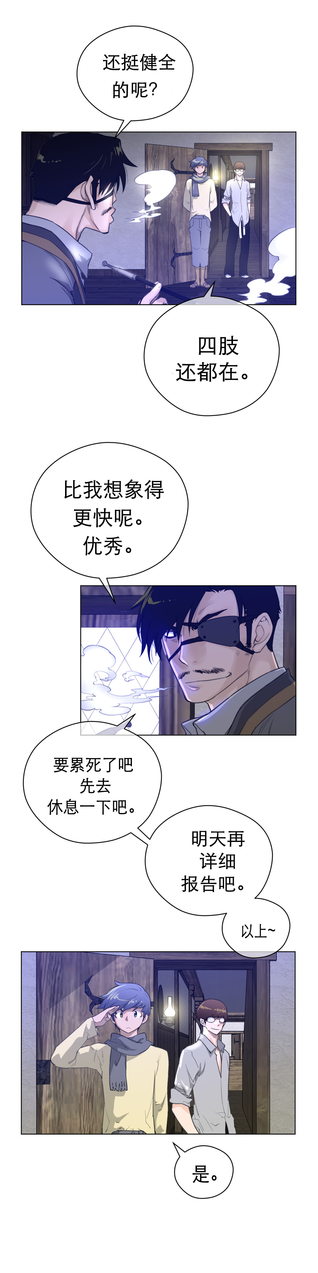 《与太阳同行》漫画最新章节第24章：顺利抵达免费下拉式在线观看章节第【14】张图片