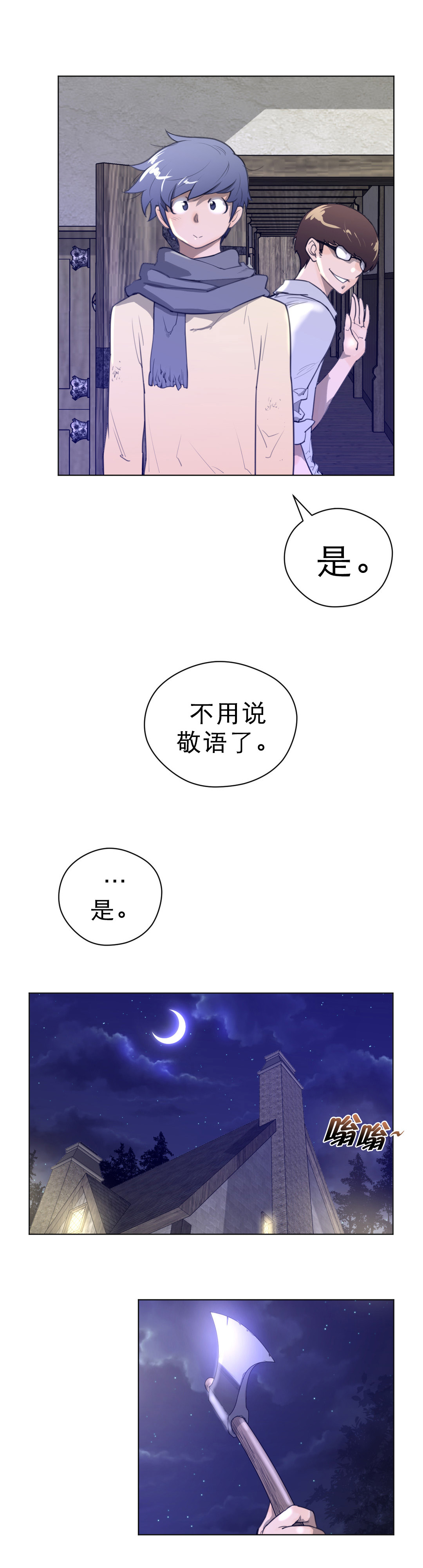 《与太阳同行》漫画最新章节第24章：顺利抵达免费下拉式在线观看章节第【10】张图片