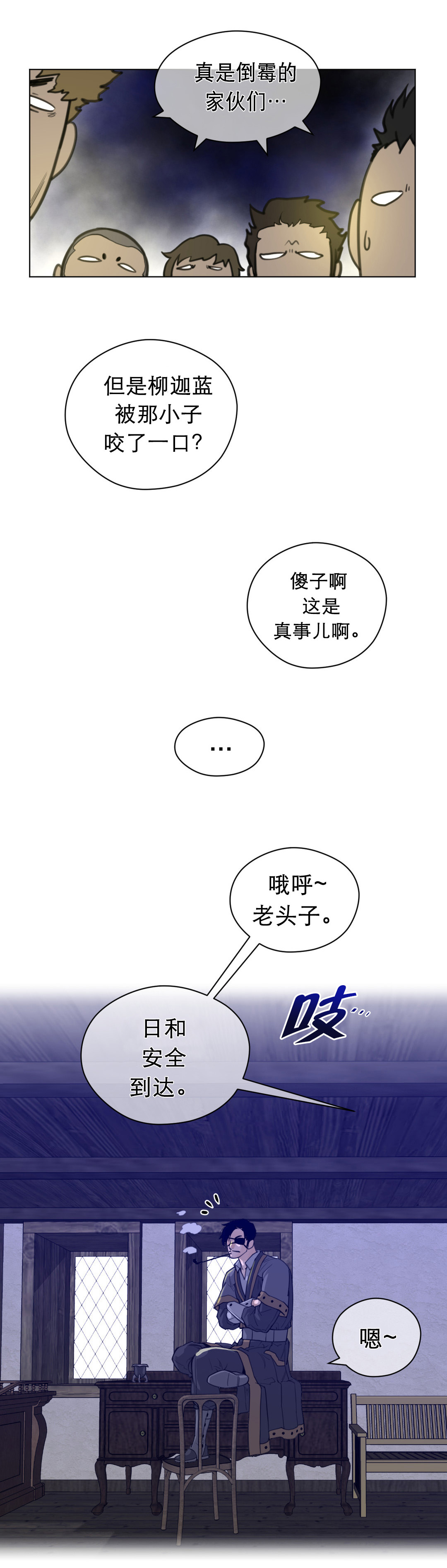 《与太阳同行》漫画最新章节第24章：顺利抵达免费下拉式在线观看章节第【15】张图片