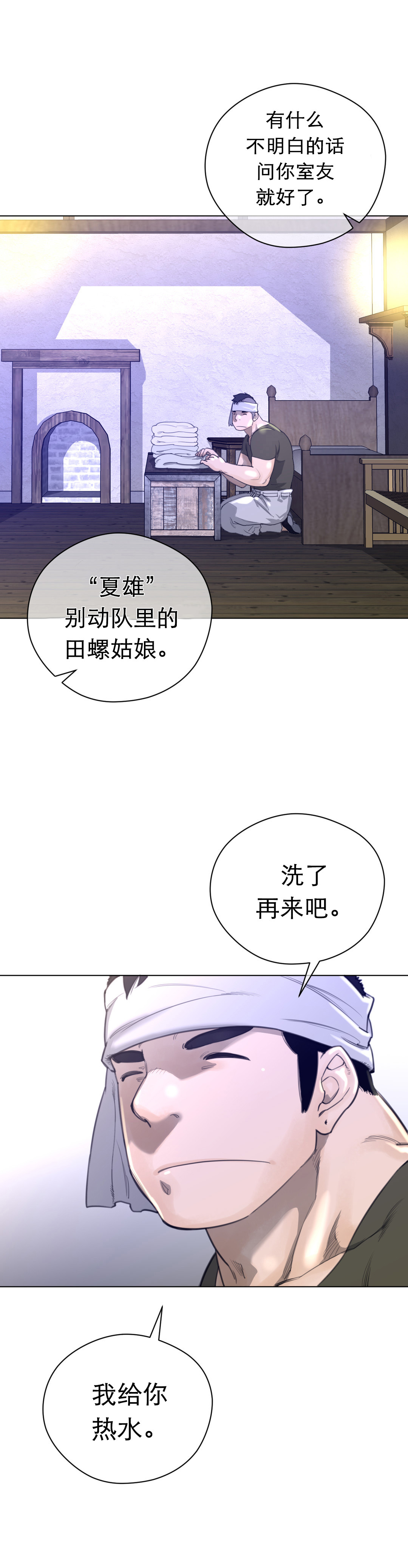 《与太阳同行》漫画最新章节第24章：顺利抵达免费下拉式在线观看章节第【11】张图片