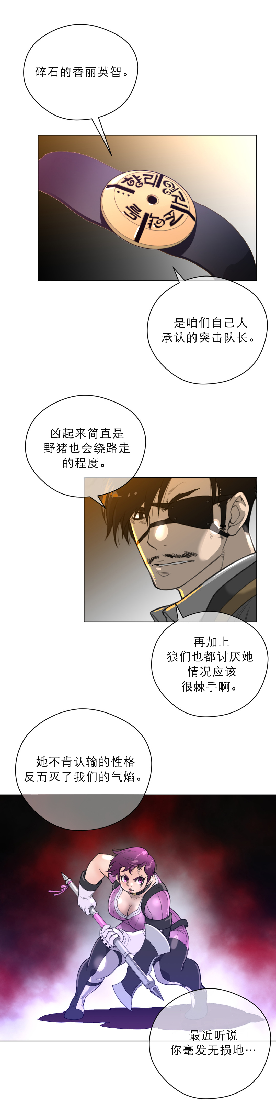 《与太阳同行》漫画最新章节第25章：第一次出征免费下拉式在线观看章节第【10】张图片