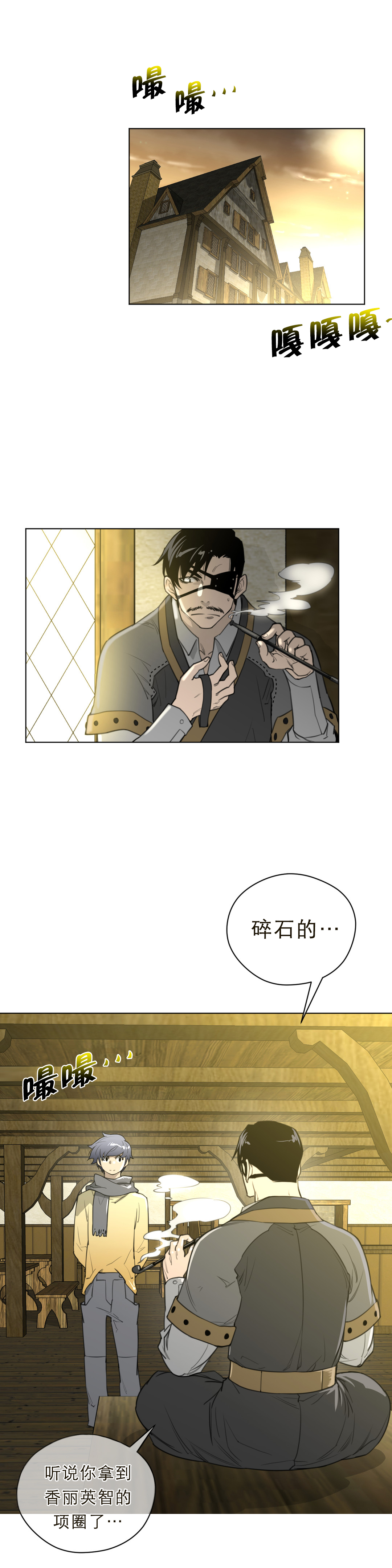 《与太阳同行》漫画最新章节第25章：第一次出征免费下拉式在线观看章节第【13】张图片