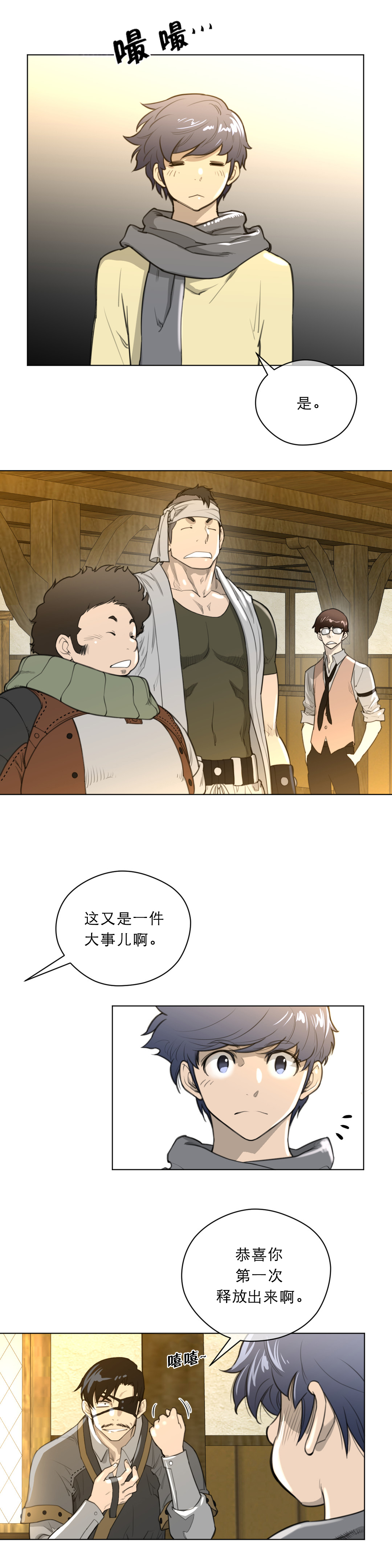 《与太阳同行》漫画最新章节第25章：第一次出征免费下拉式在线观看章节第【11】张图片