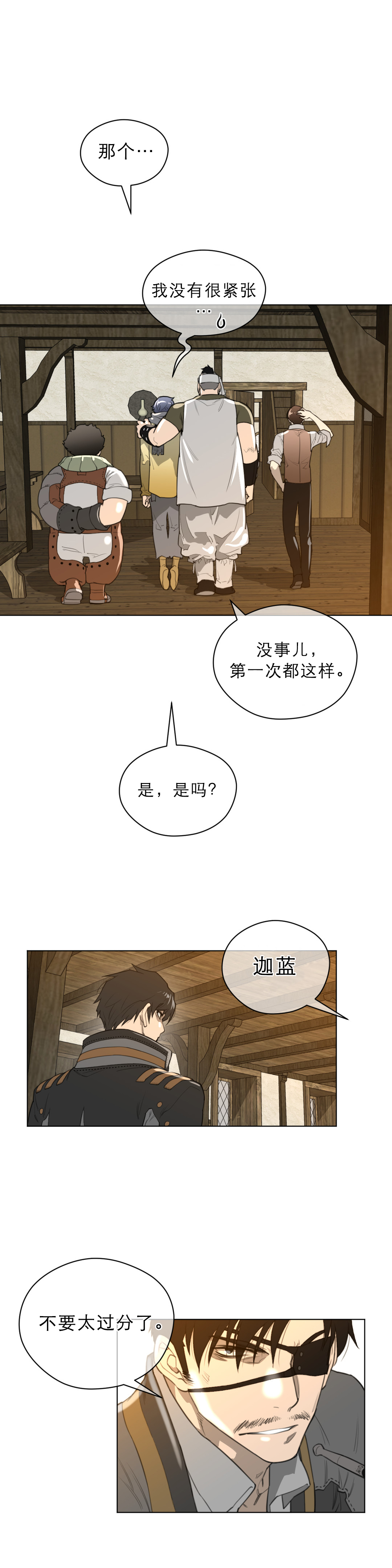 《与太阳同行》漫画最新章节第25章：第一次出征免费下拉式在线观看章节第【4】张图片