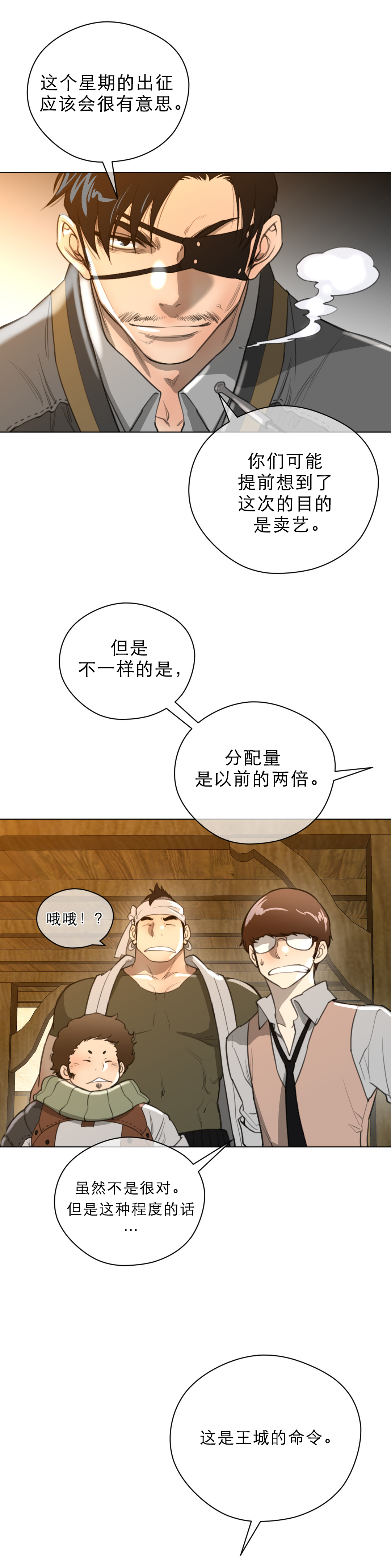 《与太阳同行》漫画最新章节第25章：第一次出征免费下拉式在线观看章节第【8】张图片