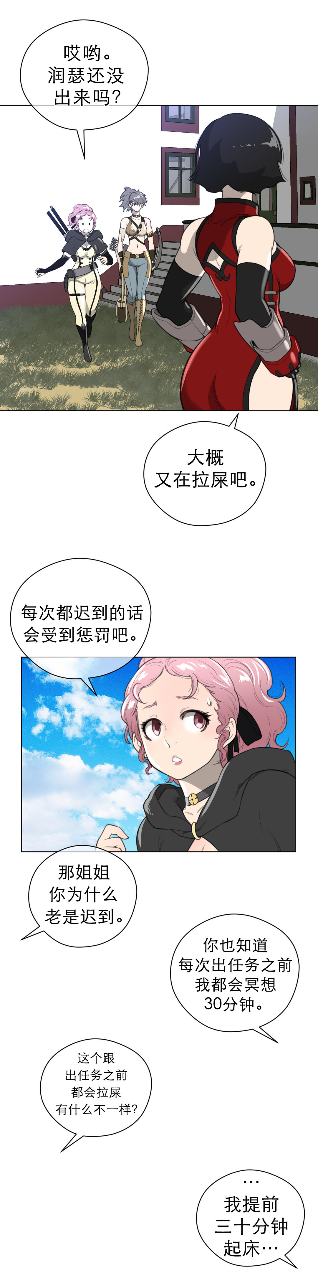 《与太阳同行》漫画最新章节第27章：审问免费下拉式在线观看章节第【4】张图片