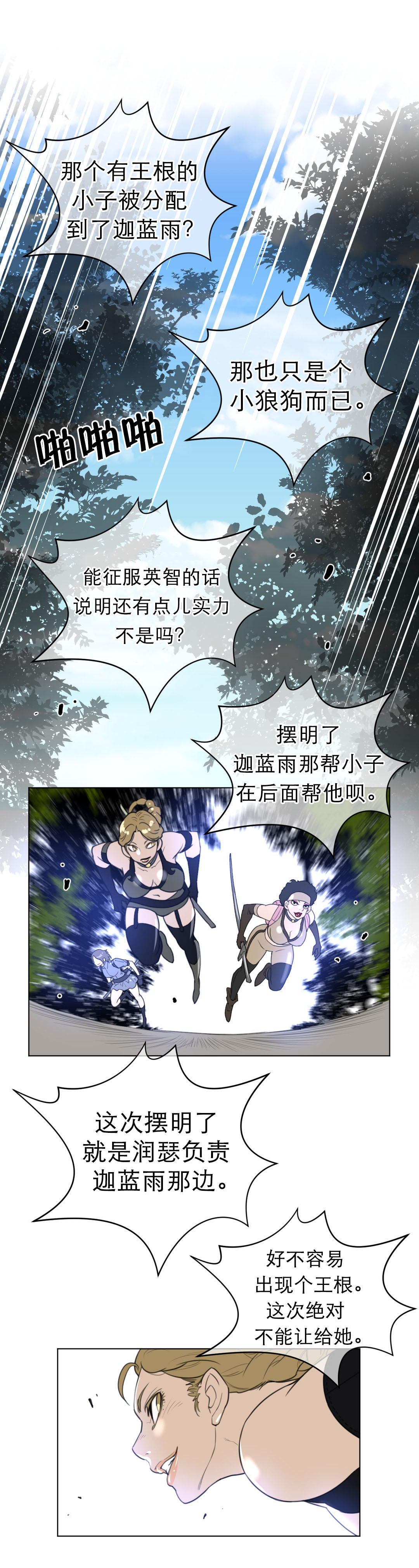 《与太阳同行》漫画最新章节第28章：那个家伙免费下拉式在线观看章节第【4】张图片