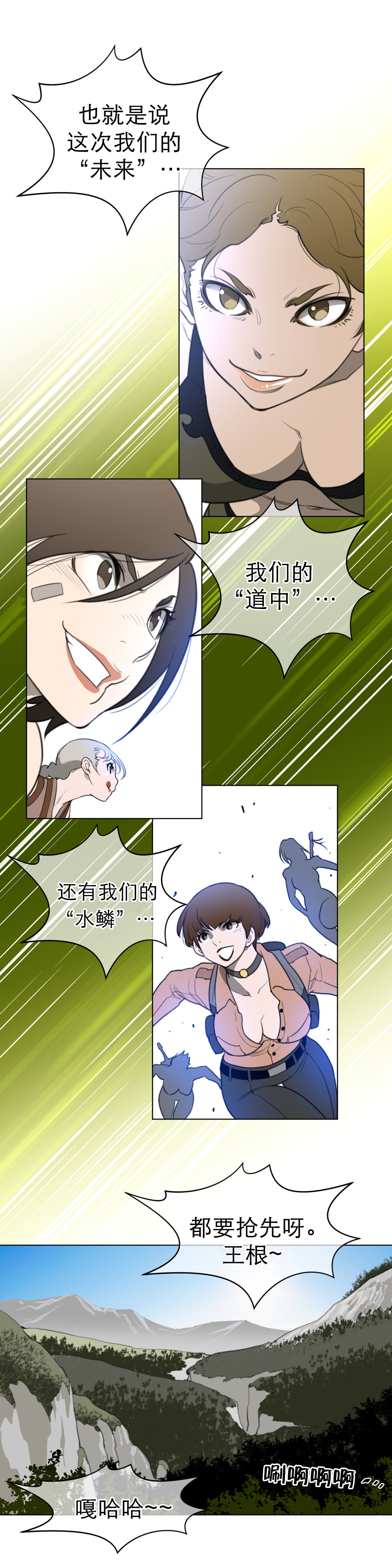 《与太阳同行》漫画最新章节第28章：那个家伙免费下拉式在线观看章节第【3】张图片