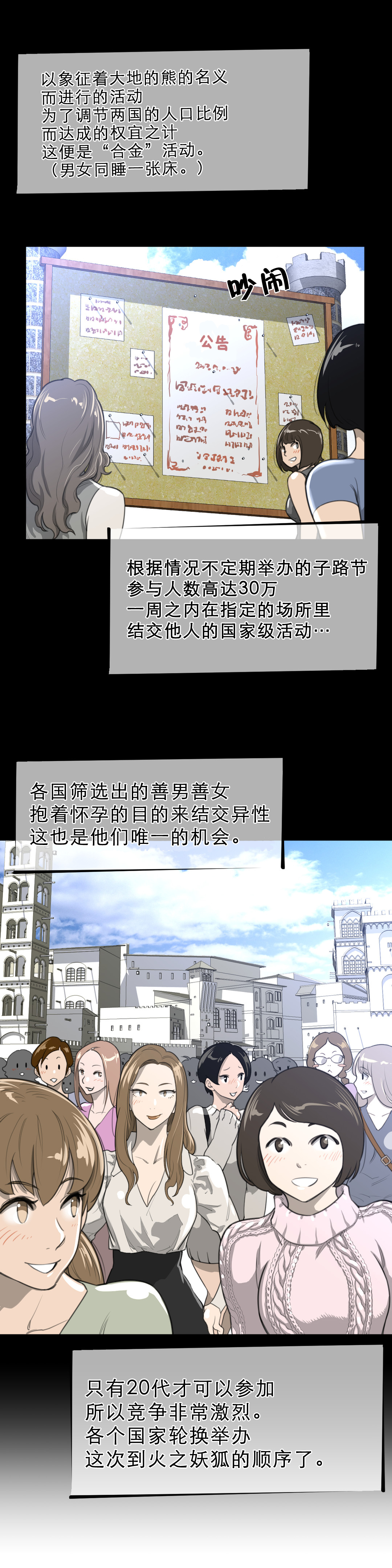 《与太阳同行》漫画最新章节第29章：子路节免费下拉式在线观看章节第【2】张图片