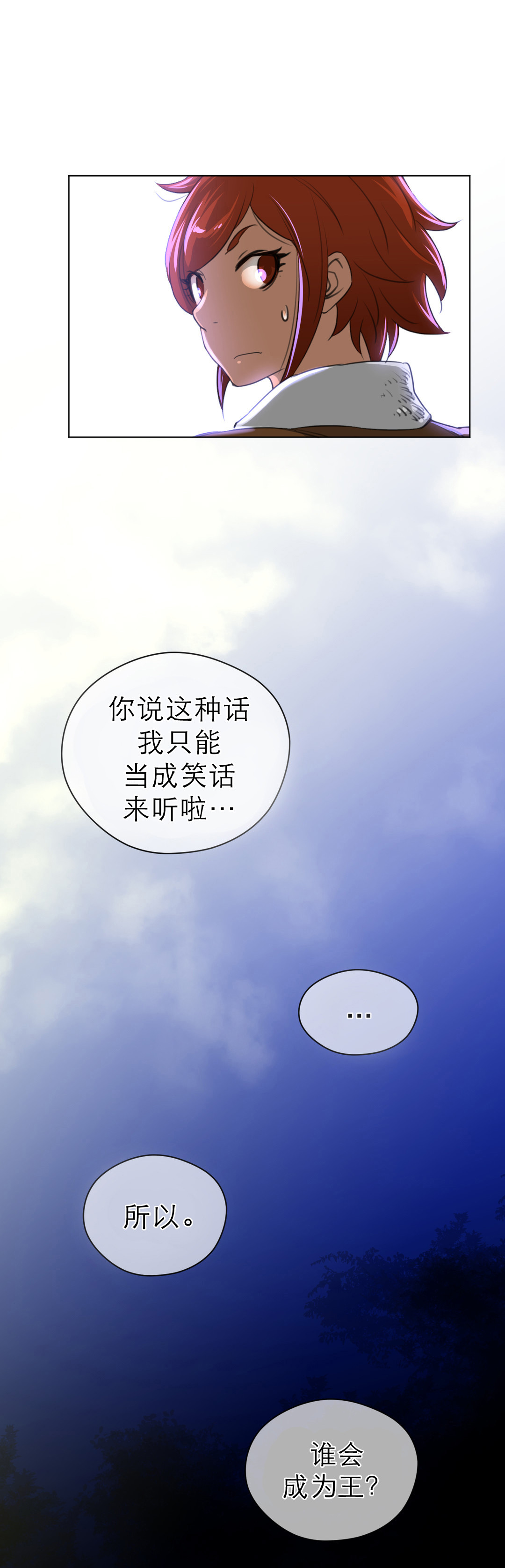 《与太阳同行》漫画最新章节第30章：王位争夺免费下拉式在线观看章节第【1】张图片