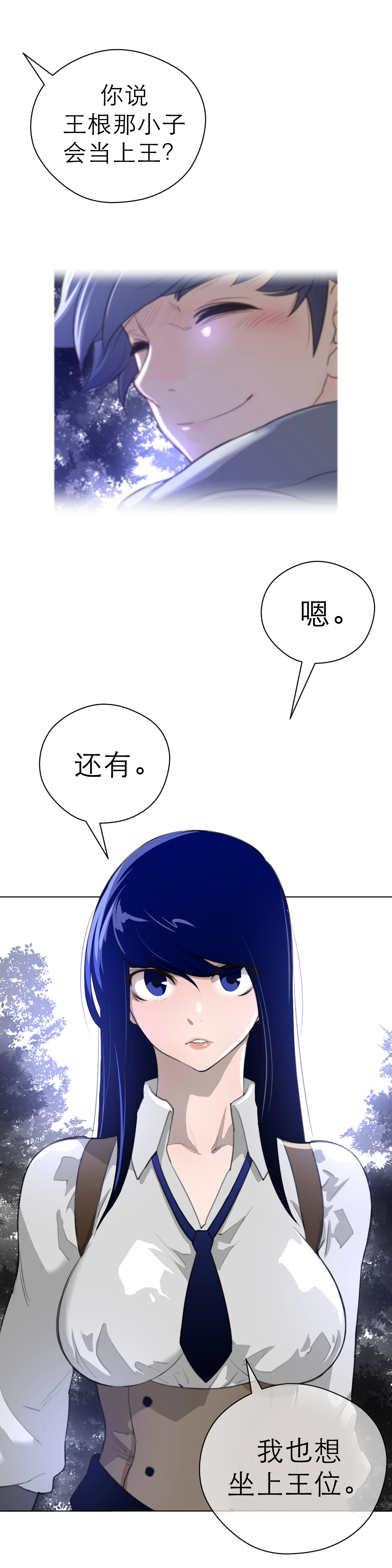 《与太阳同行》漫画最新章节第30章：王位争夺免费下拉式在线观看章节第【2】张图片