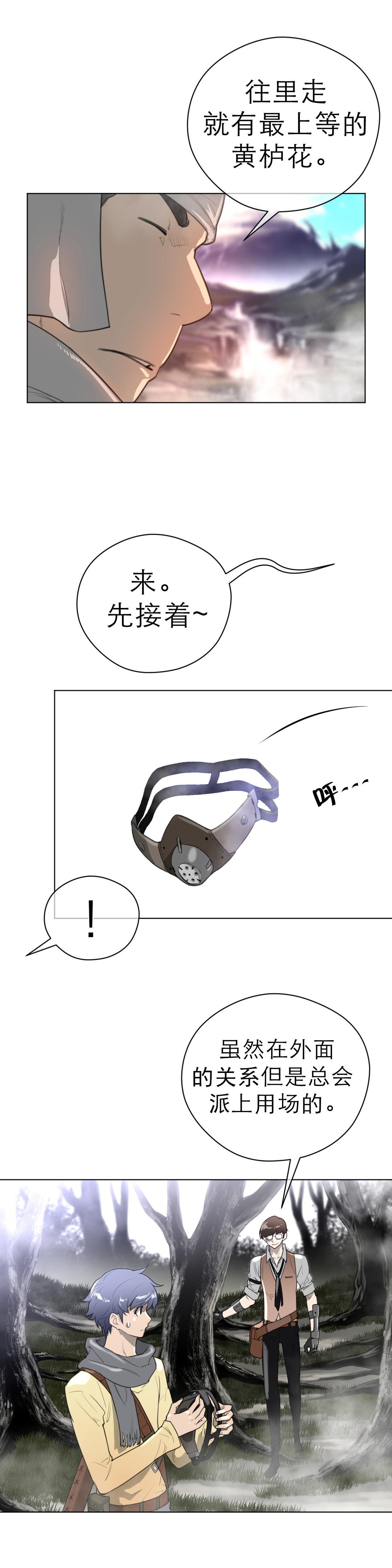 《与太阳同行》漫画最新章节第31章：复眠免费下拉式在线观看章节第【6】张图片