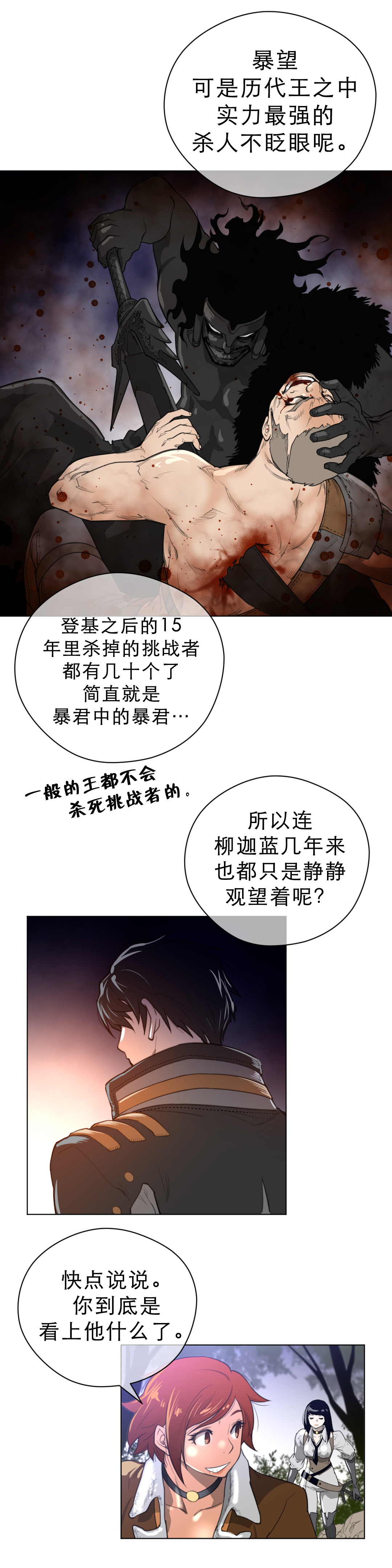 《与太阳同行》漫画最新章节第31章：复眠免费下拉式在线观看章节第【14】张图片