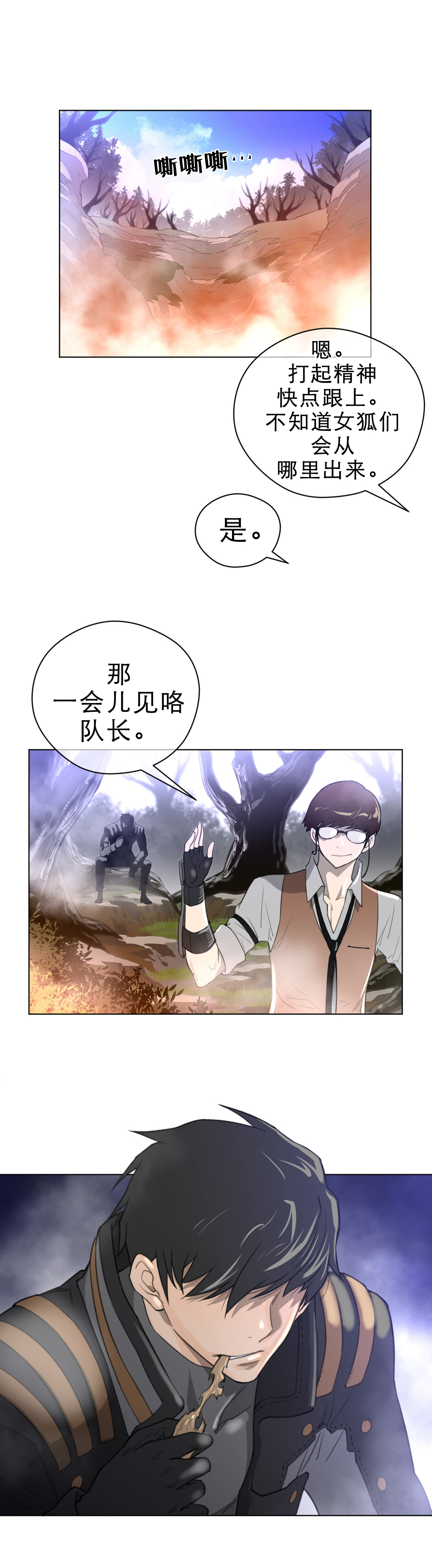 《与太阳同行》漫画最新章节第31章：复眠免费下拉式在线观看章节第【1】张图片