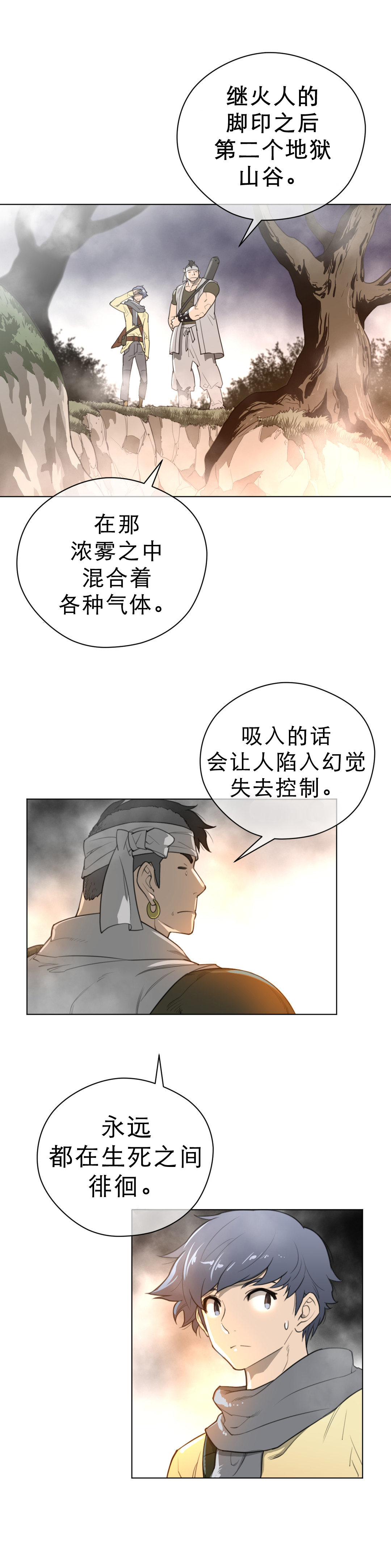 《与太阳同行》漫画最新章节第31章：复眠免费下拉式在线观看章节第【7】张图片