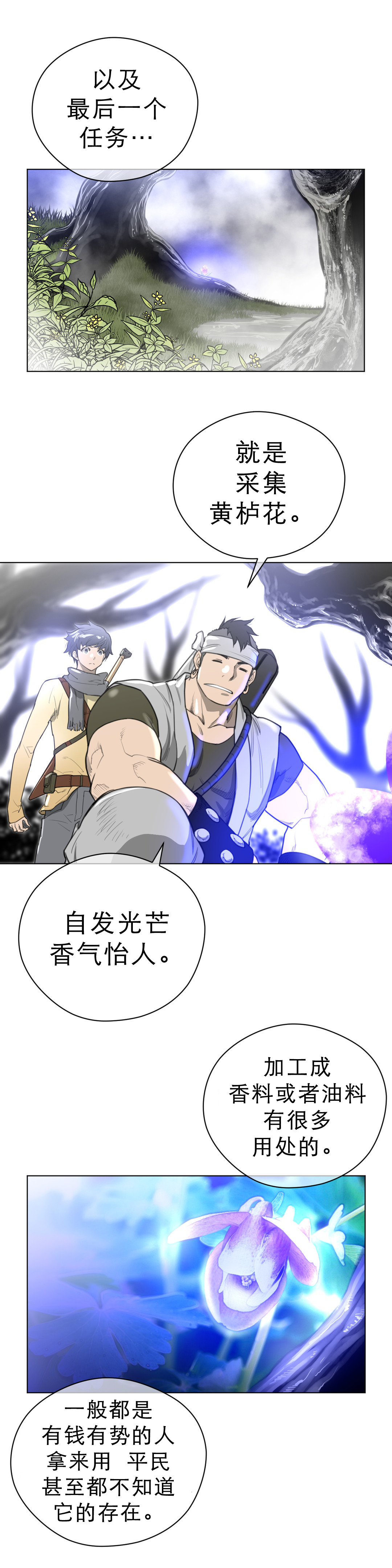 《与太阳同行》漫画最新章节第31章：复眠免费下拉式在线观看章节第【9】张图片