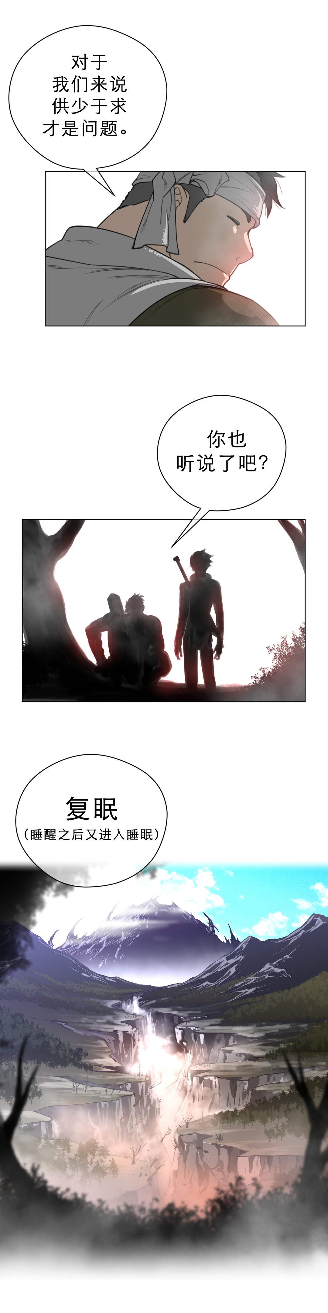 《与太阳同行》漫画最新章节第31章：复眠免费下拉式在线观看章节第【8】张图片