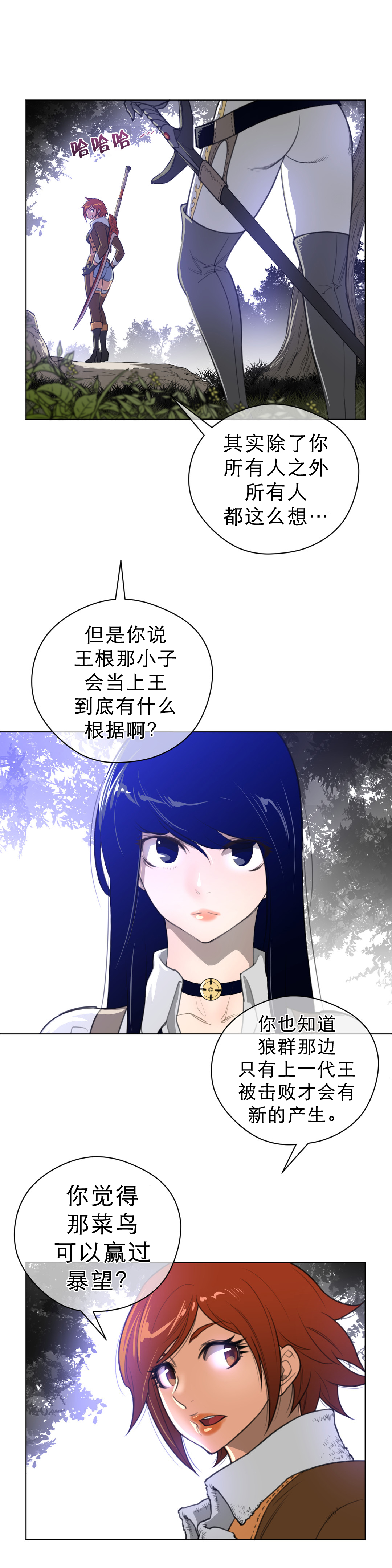 《与太阳同行》漫画最新章节第31章：复眠免费下拉式在线观看章节第【15】张图片