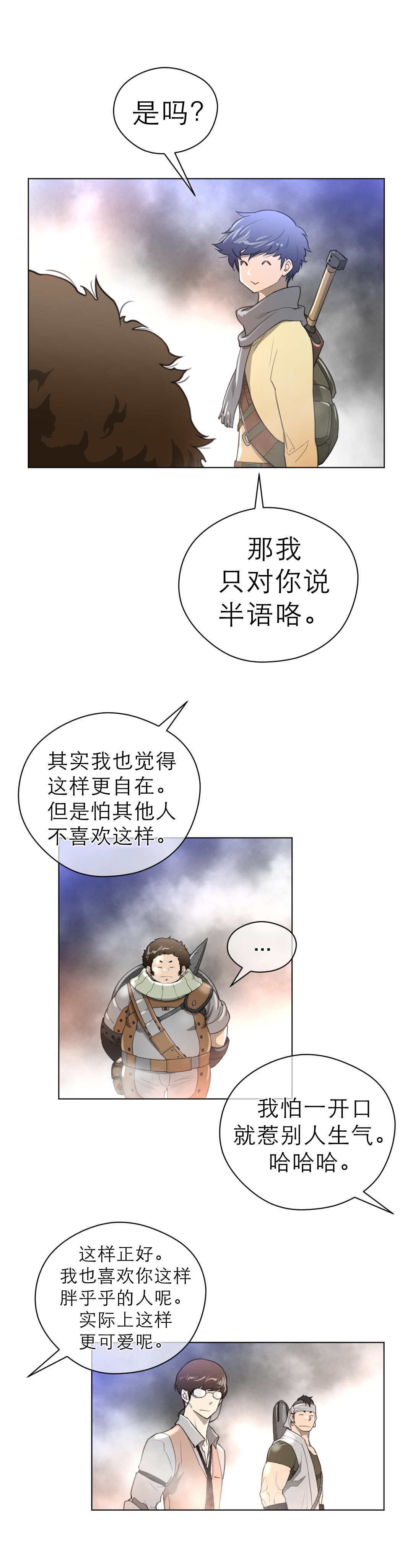 《与太阳同行》漫画最新章节第31章：复眠免费下拉式在线观看章节第【3】张图片