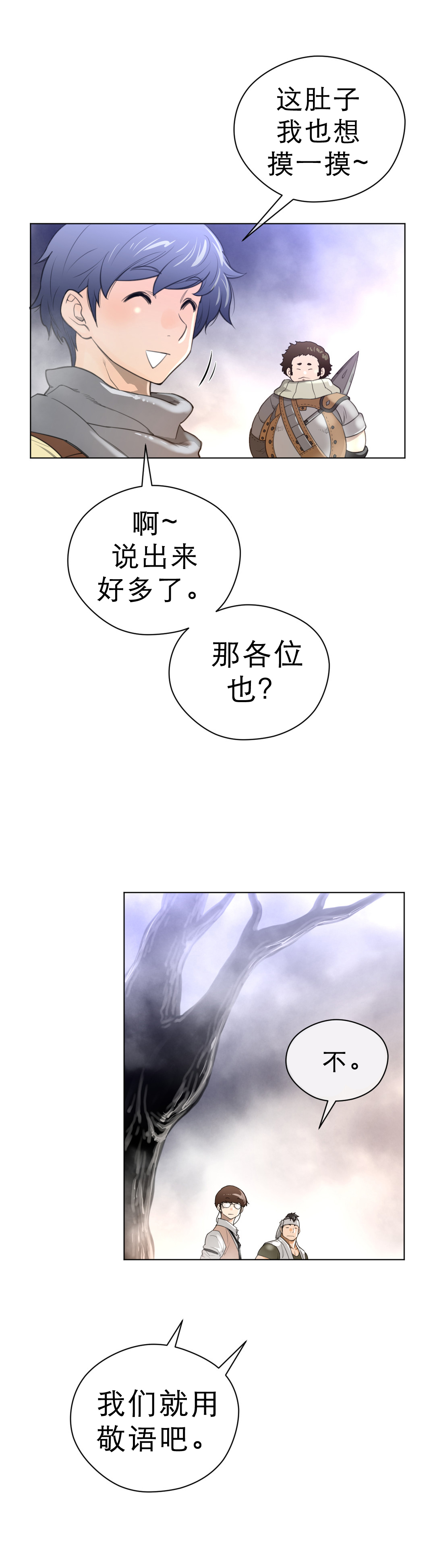 《与太阳同行》漫画最新章节第31章：复眠免费下拉式在线观看章节第【2】张图片