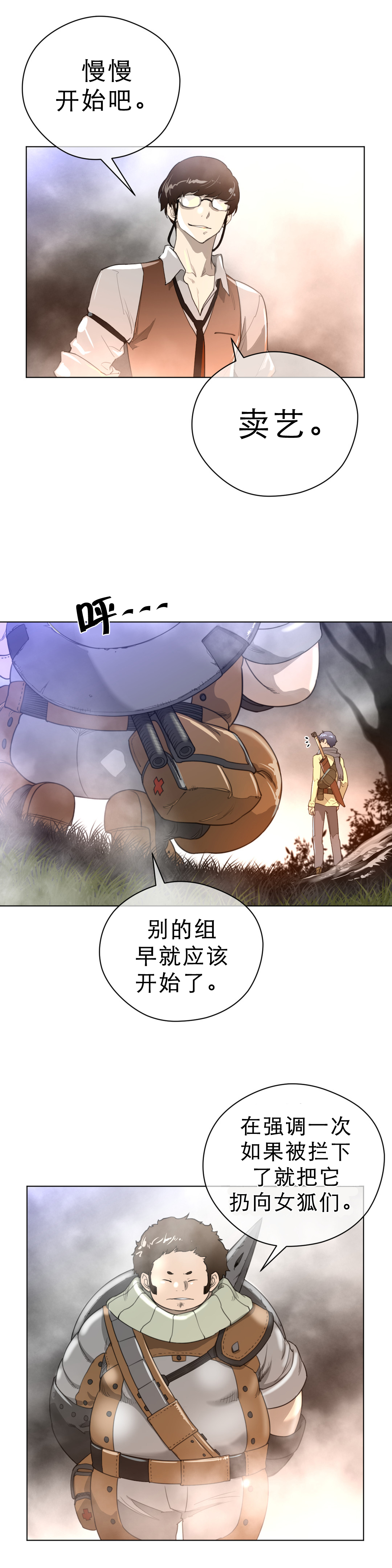 《与太阳同行》漫画最新章节第31章：复眠免费下拉式在线观看章节第【5】张图片